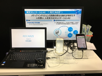 �R�~���j�P�[�V����AI�uRECAIUS�v