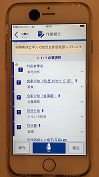 RECAIUSフィールドボイス画面