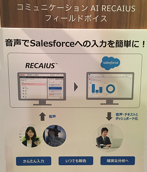 RECAIUSフィールドボイス説明図