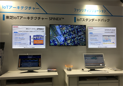 東芝IoTアーキテクチャーSPINEX(スパインエックス)(1)