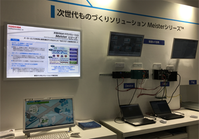 次世代ものづくりソリューションMeisterシリーズ(2)