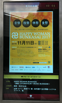HAPPY WOMAN BUNKASAI 2017入り口