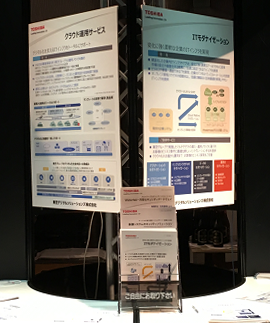 東芝デジタルソリューションズの展示風景