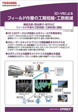 展示パネル「3D・VRによるフィールド作業の工程短縮・工数削減」