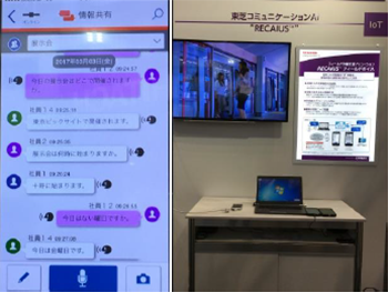 展示「東芝コミュニケーションAI リカイアス」