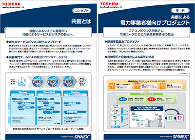 展示パネル「共創とは」「共創による電力事業者様向けプロジェクト」