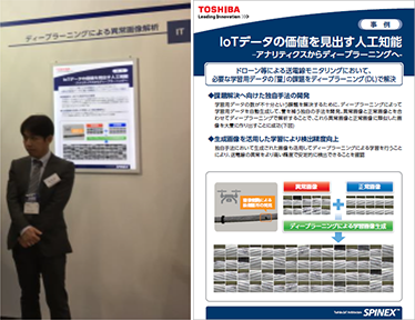 展示パネル「IoTデータの価値を見出す人工知能−アナリティクスからディープラーニングへ−」