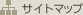 �T�C�g�}�b�v